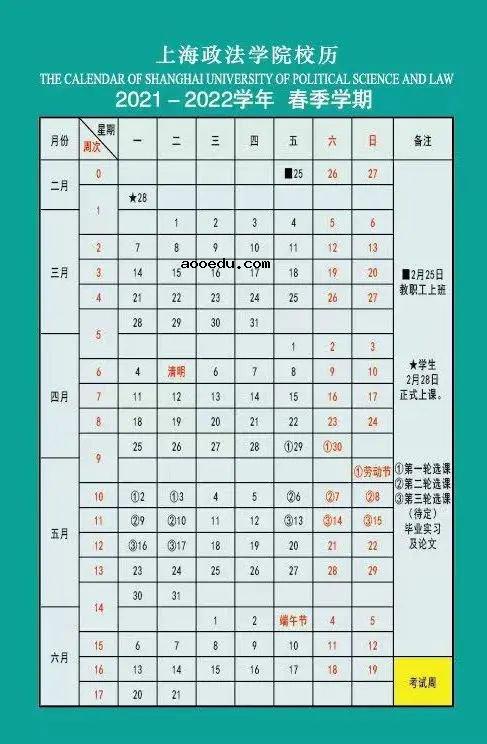 2022年上海政法学院寒假放假时间 哪天开始放假