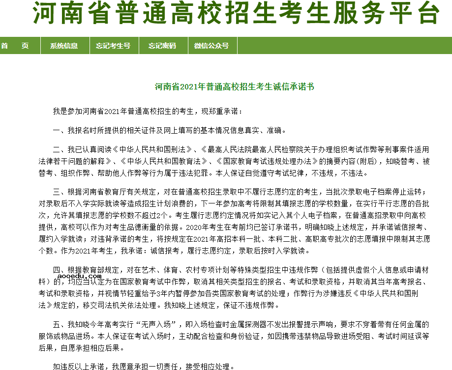 2022年河南省普通高校招生网上报名使用手册