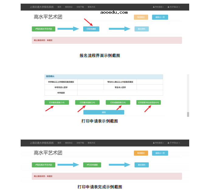 上海交通大学2022年高水平艺术团报考指南