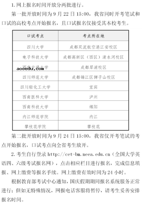 四川2021下半年大学英语四六级考试报名时间及方法