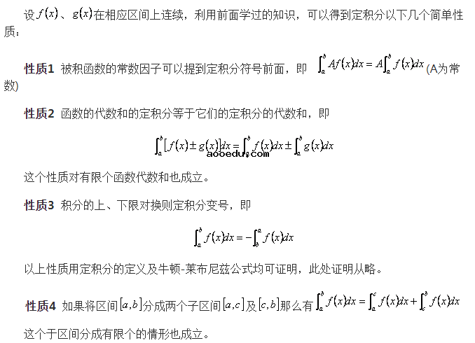 定积分怎么算 有哪些方法