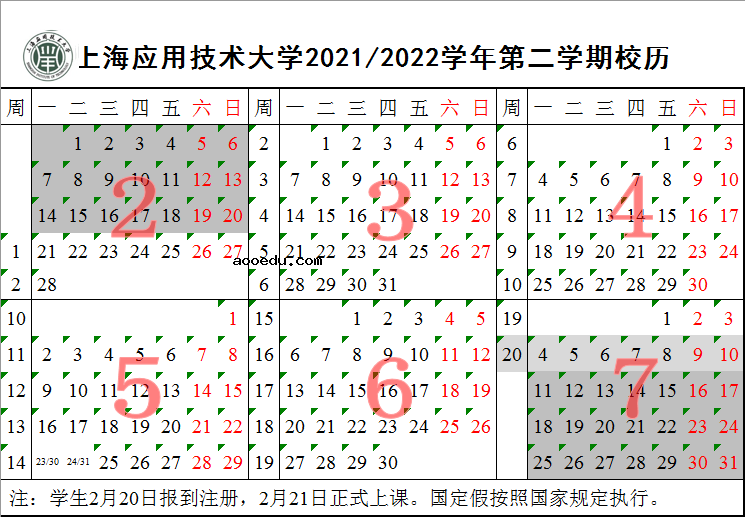 2022年上海应用技术大学寒假放假时间 哪天开始放假