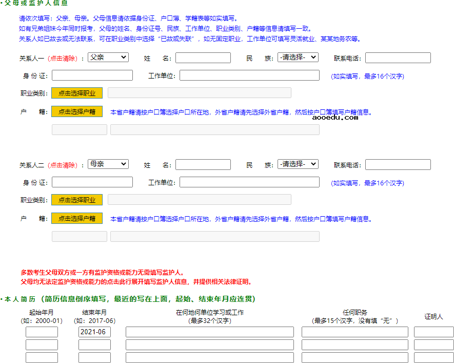 2022年河南省普通高校招生网上报名使用手册