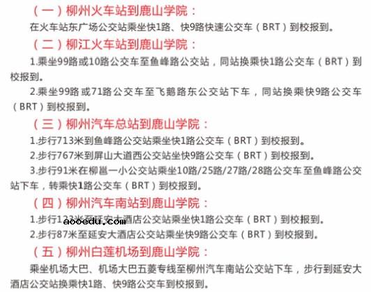 2021柳州工学院迎新网登陆入口 新生报到时间及入学须知