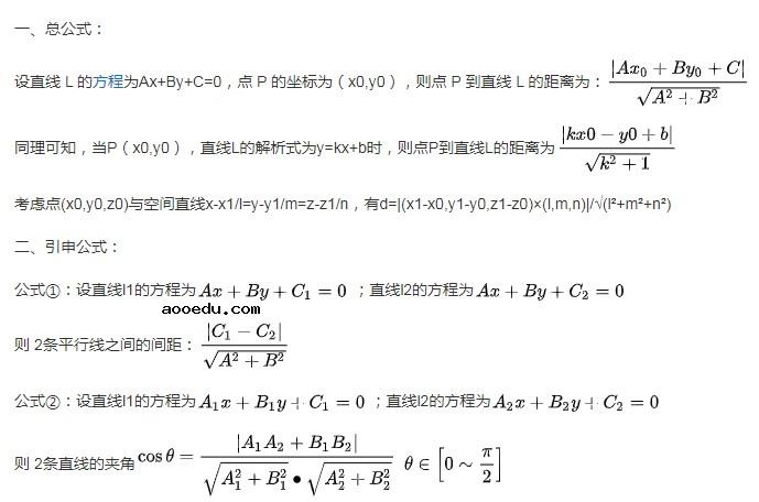 点到直线的距离公式 怎么计算