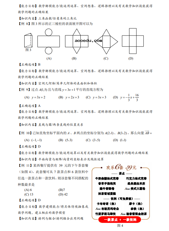 2021上海中等职业学校公共基础课学业水平考试须知(数学)