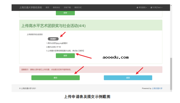 上海交通大学2022年高水平艺术团报考指南