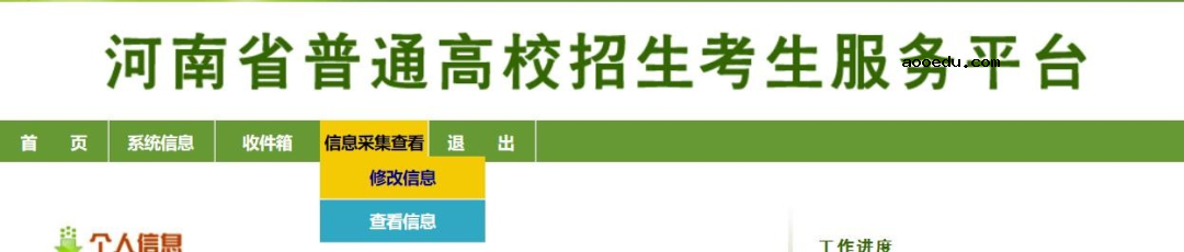 2022年河南省普通高校招生网上报名使用手册