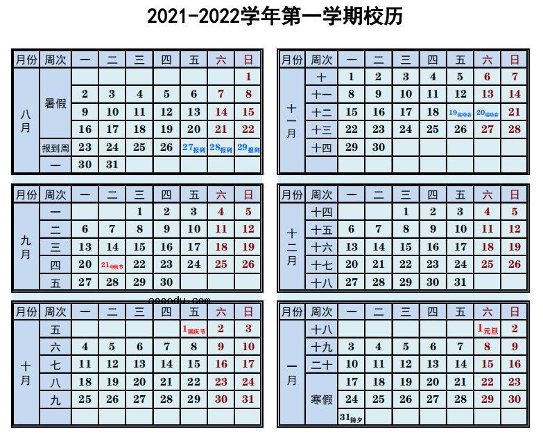 2022年闽南师范大学寒假放假时间 哪天开始放假