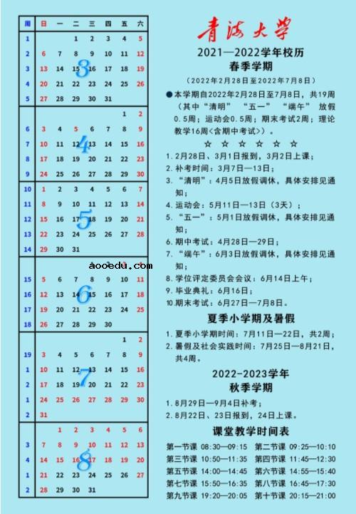 2022青海大学寒假放假及开学时间 几号放寒假