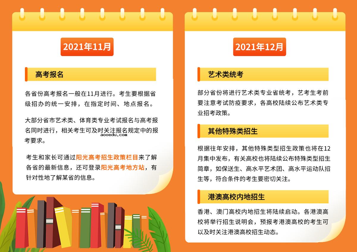 2022阳光高考月历已公布 各项招生考试时间安排一览