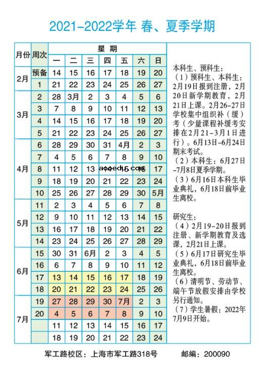 2022年上海海洋大学寒假放假时间 哪天开始放假