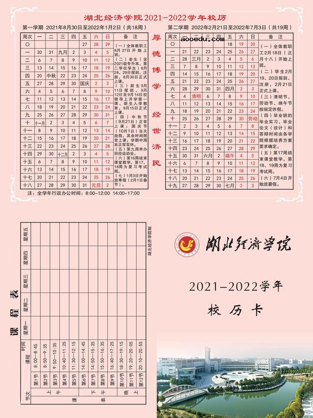 2022年湖北经济学院寒假放假时间 哪天开始放假