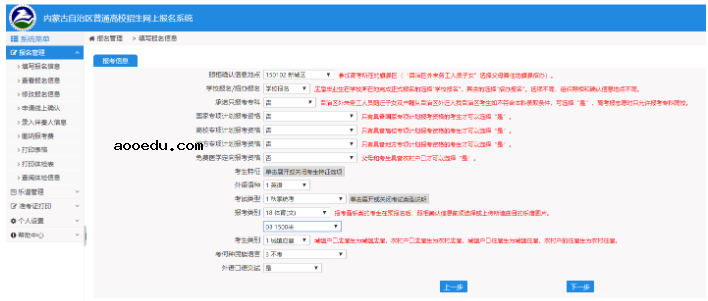 图解2022年内蒙古高考报名详细流程 具体有什么步骤