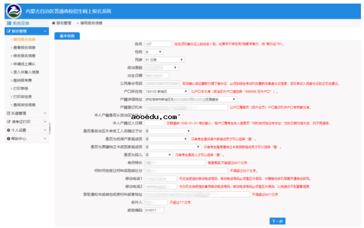 图解2022年内蒙古高考报名详细流程 具体有什么步骤