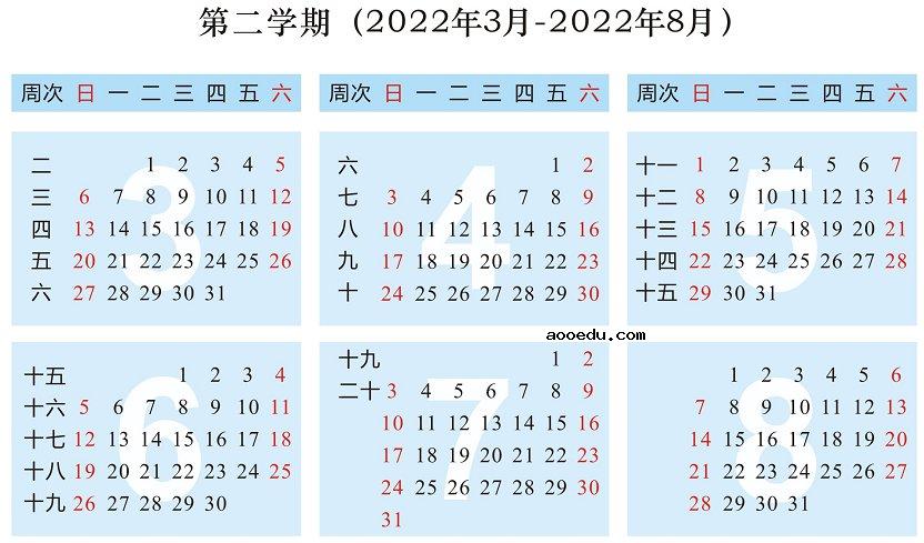 2022年上海师范大学寒假放假时间 哪天开始放假