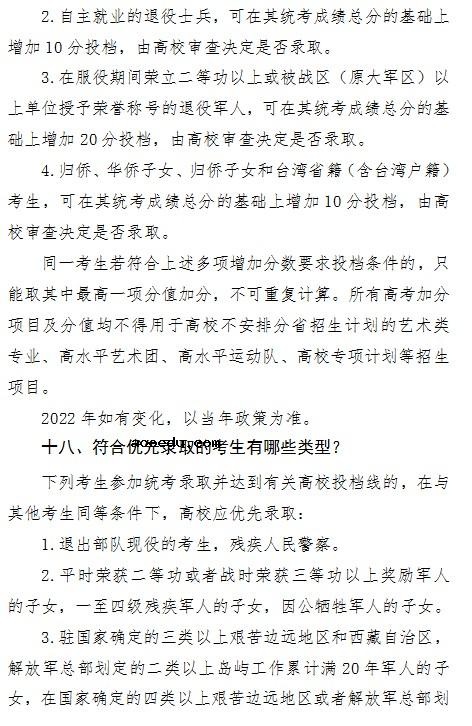 2022年山东省春季高考报名办法解读