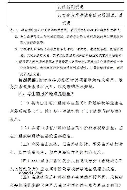 2022年山东省春季高考报名办法解读