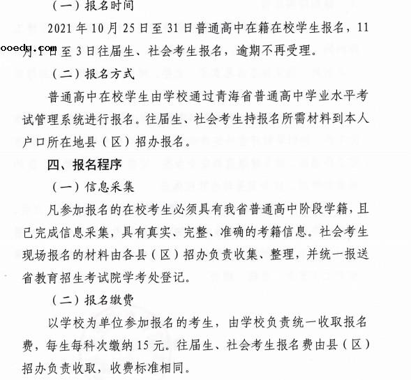 2021青海12月高中学业水平考试报名时间 什么时候报名