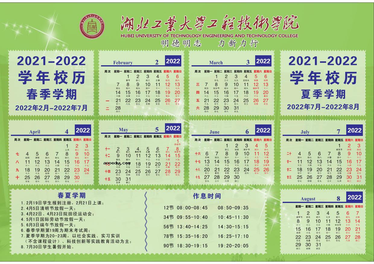 2022年湖北工业大学工程技术学院寒假放假时间 哪天开始放假