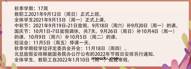 2022年上海第二工业大学寒假放假时间 哪天开始放假