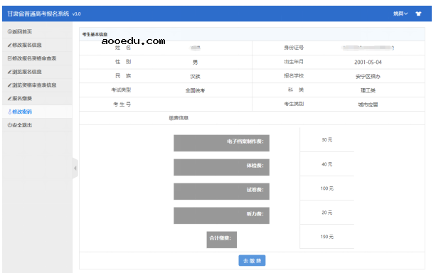 2022甘肃高考网上报名方法 怎么报名