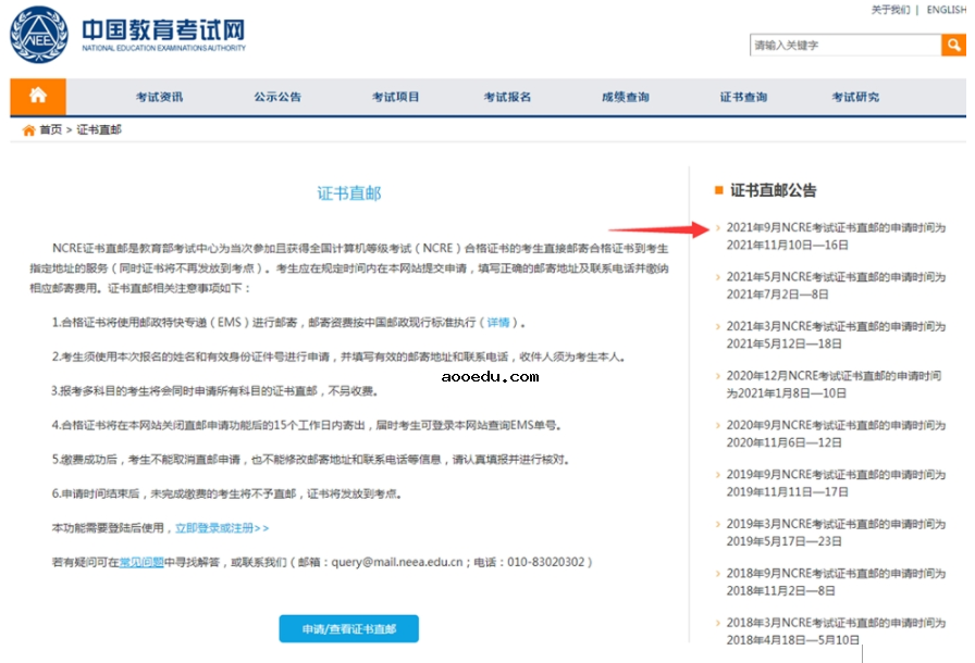 2021下半年内蒙古全国计算机等级考试成绩公布