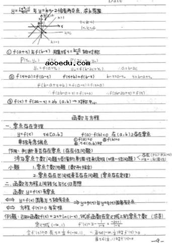 高一数学学霸笔记整理 怎么学好数学