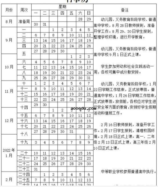 2022马鞍山中小学寒假放假时间安排最新公布