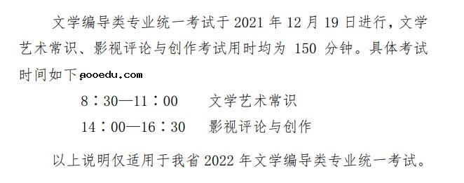 2022年山东编导类专业统一考试公告