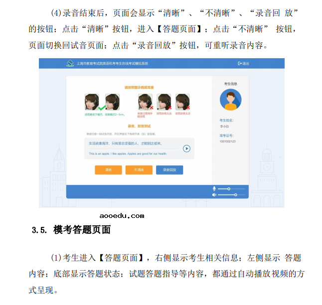 2022年上海高考外语听说测试模拟系统功能说明