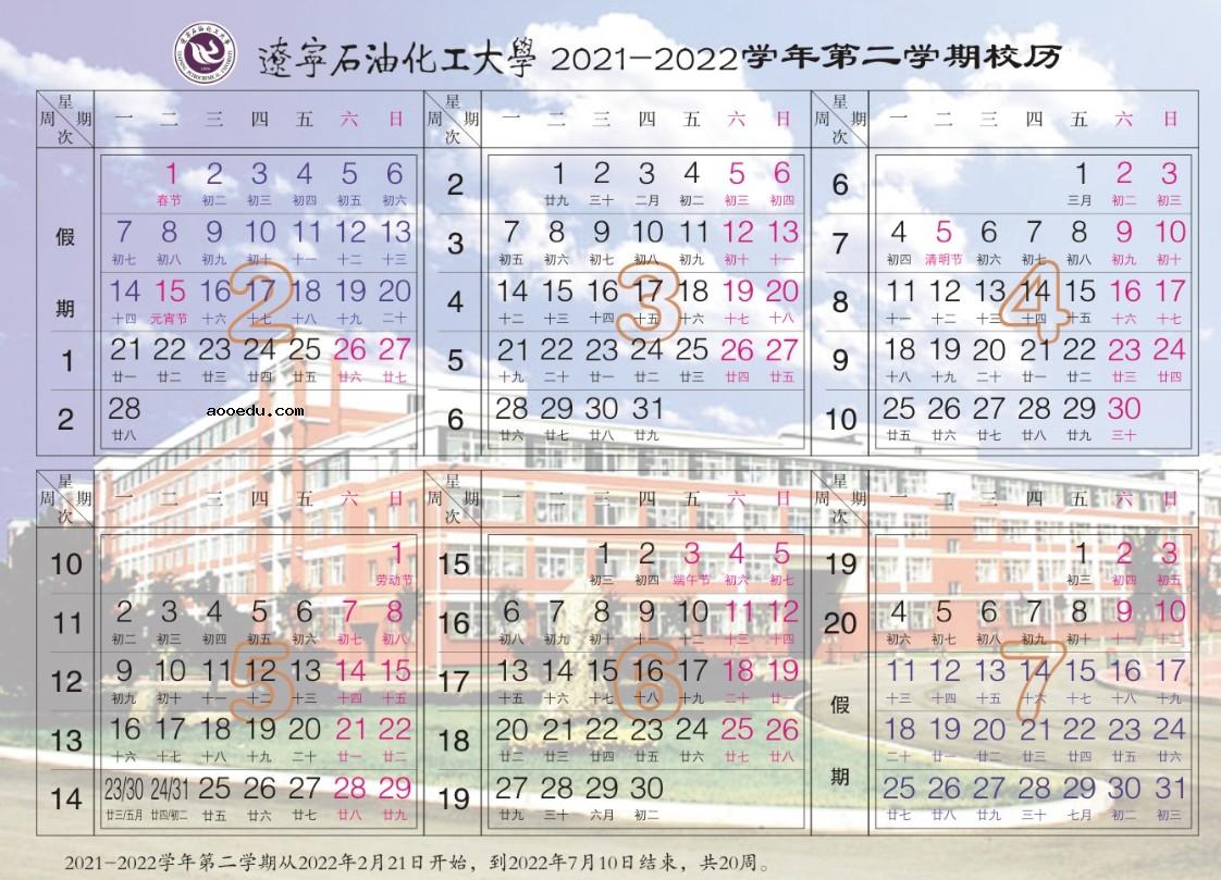 2022辽宁石油化工大学寒假放假及开学时间 几号放寒假