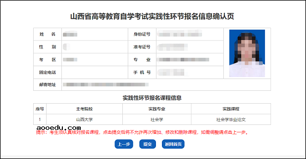 山西省2022年自学考试实践性环节网上报名流程