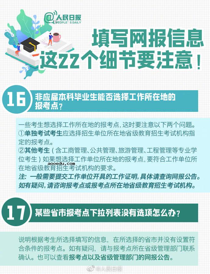 考研预报名20个填报细节及具体流程图