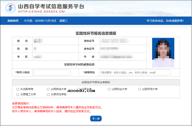 山西省2022年自学考试实践性环节网上报名流程