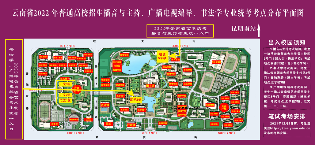 云南省2022年艺术类专业统一考试考点考区分布平面图