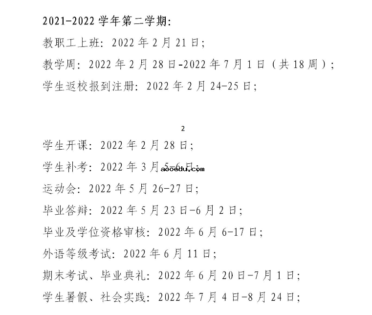 2022年黑龙江工业学院寒假放假时间 哪天开始放假