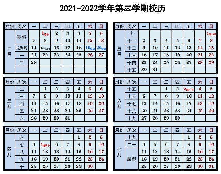 2022年闽南师范大学寒假放假时间 哪天开始放假