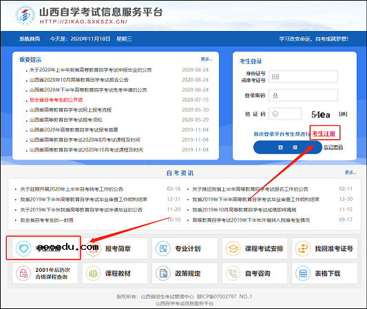 山西省2022年自学考试实践性环节网上报名流程