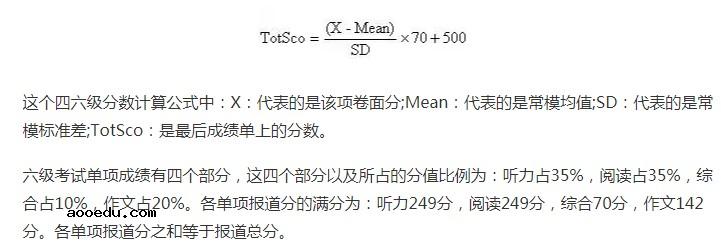 英语六级按比例还是实际分数 怎么算分