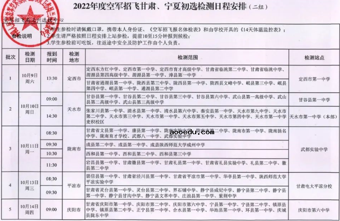 2022甘肃空军招飞初选检测时间和地点 在哪体检