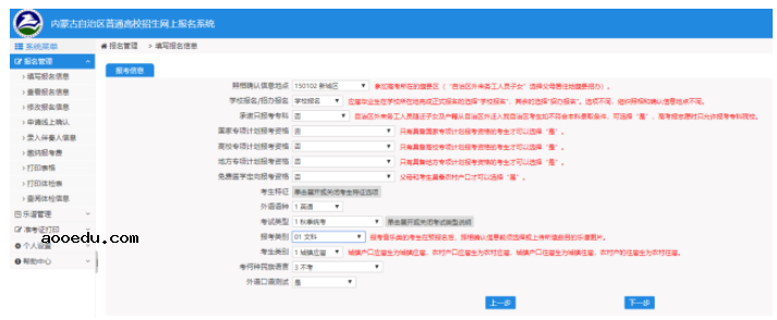 图解2022年内蒙古高考报名详细流程 具体有什么步骤