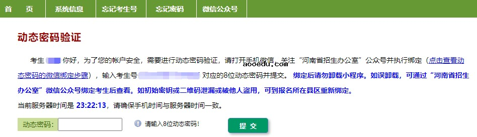 2022年河南省普通高校招生网上报名使用手册