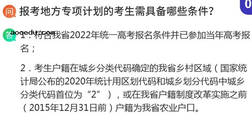 2022湖南专项计划报考条件 考生需具备哪些条件