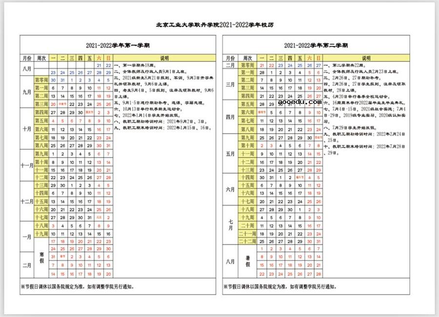 2022北京工业大学耿丹学院寒假放假时间公布 几号开始放寒假