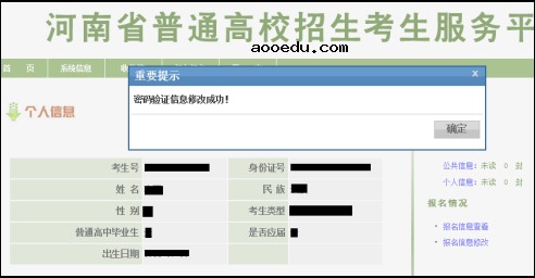 2022年河南省普通高校招生网上报名使用手册