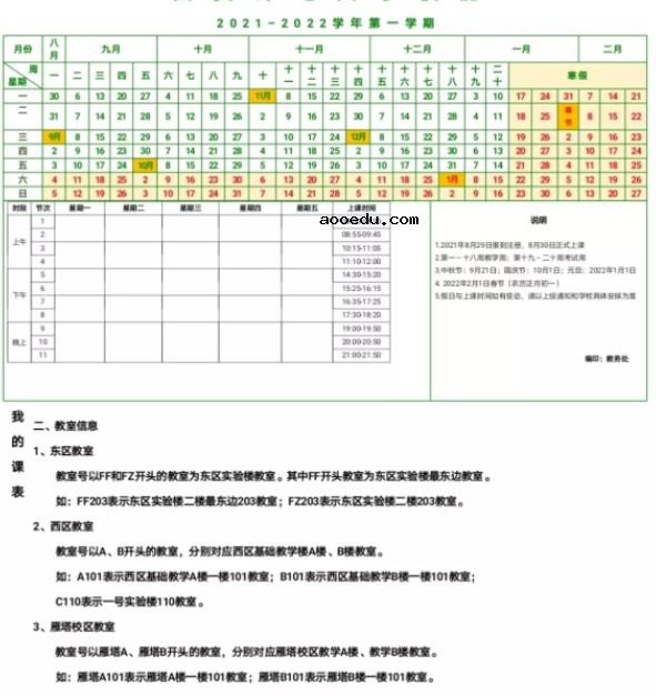 2022西安邮电大学寒假放假及开学时间 几号放寒假