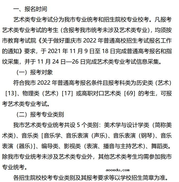 2022重庆艺术类招生报名时间 什么时候报名