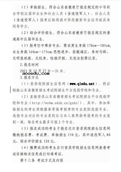 2022山东化工职业学院单招和综合评价招生简章