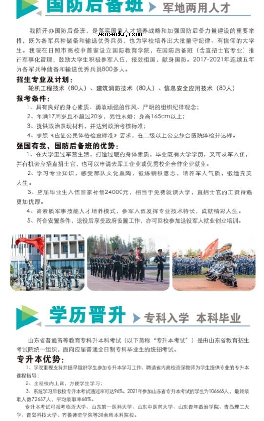 2022日照航海工程职业学院单招和综合评价招生简章